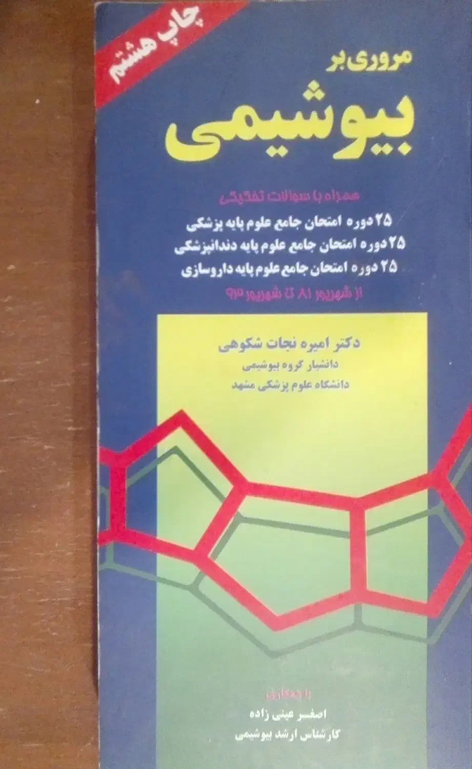 کتاب کنکور ارشد|کتاب و مجله آموزشی|قوچان, |دیوار