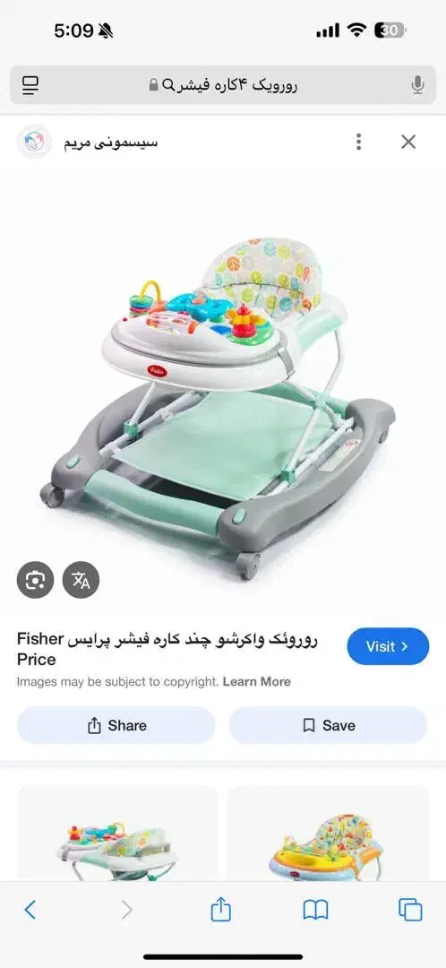 رورویک کودک|کالسکه و لوازم جانبی|ارومیه, |دیوار