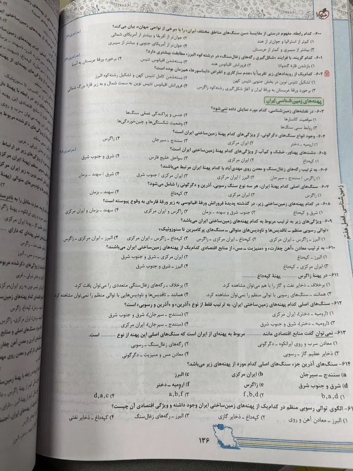 پرسش های چهار گزینه ای زمین شناسی|کتاب و مجله آموزشی|شاهین‌شهر, فردوسی|دیوار