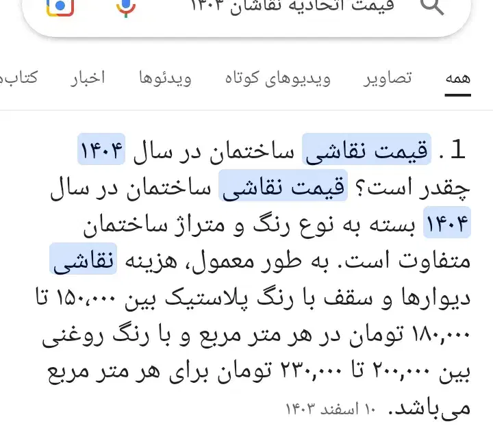 (نقاش.نقاشی ساختمان تمام تهران بیش از 20سال سابقه)|خدمات پیشه و مهارت|تهران, هروی|دیوار