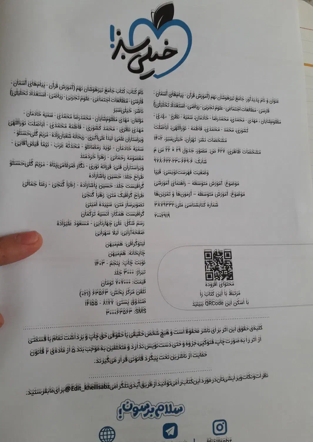 کتاب جامع خیلی سبز تیزهوشان نهم|کتاب و مجله آموزشی|تهران, تهرانپارس غربی|دیوار