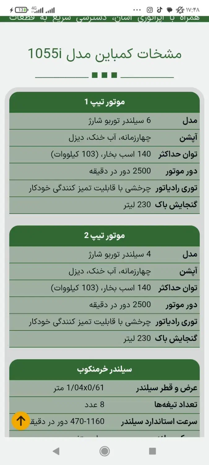 کمباین ایرانی صفر|خودرو سنگین|شیراز, فرهنگ شهر|دیوار