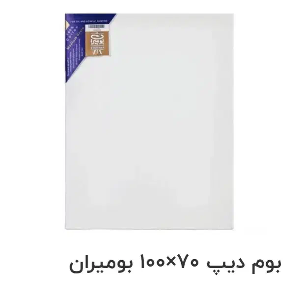 بوم دیپ ۱۰۰×۷۰ بومیران|لوازم التحریر|رشت, امین الضرب|دیوار