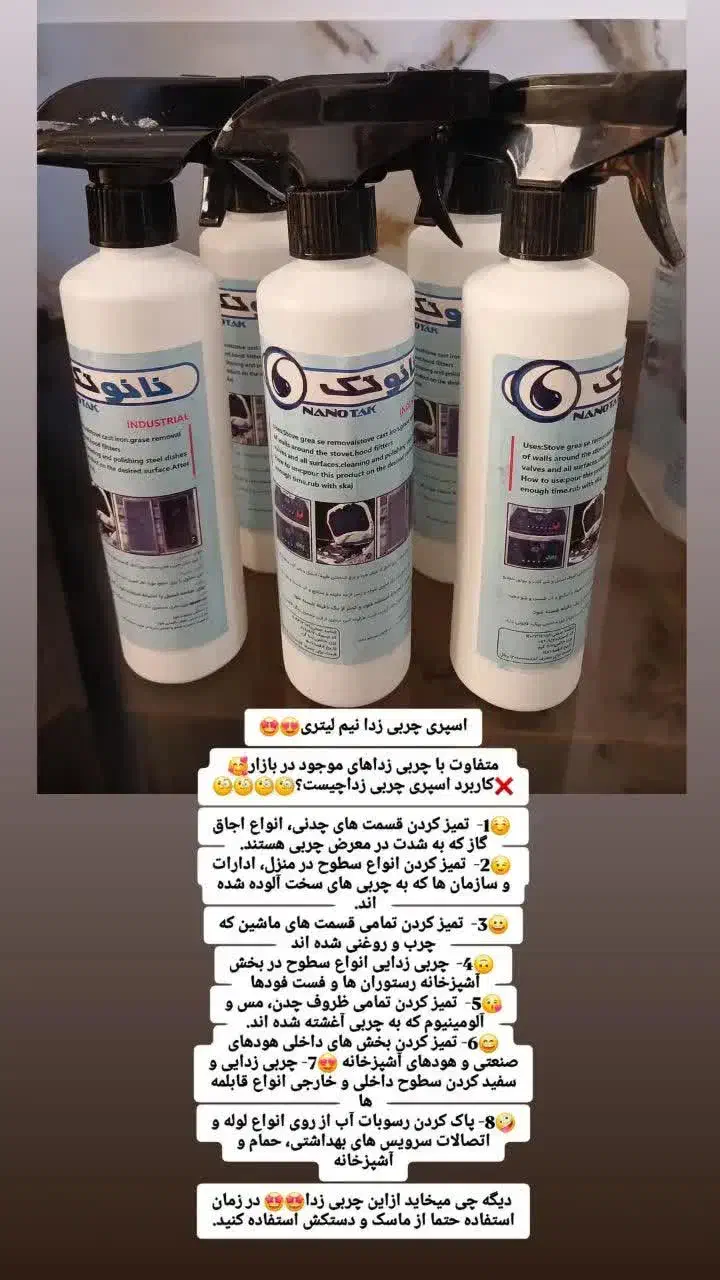 اسپری چربی زدا نانو|لوازم نظافت|دامغان, |دیوار