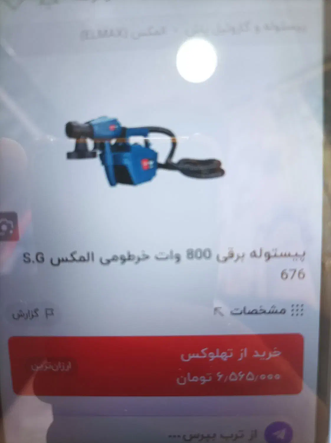 پیستوله برقی رنگ آمیزی|ابزارآلات|زاهدان, |دیوار