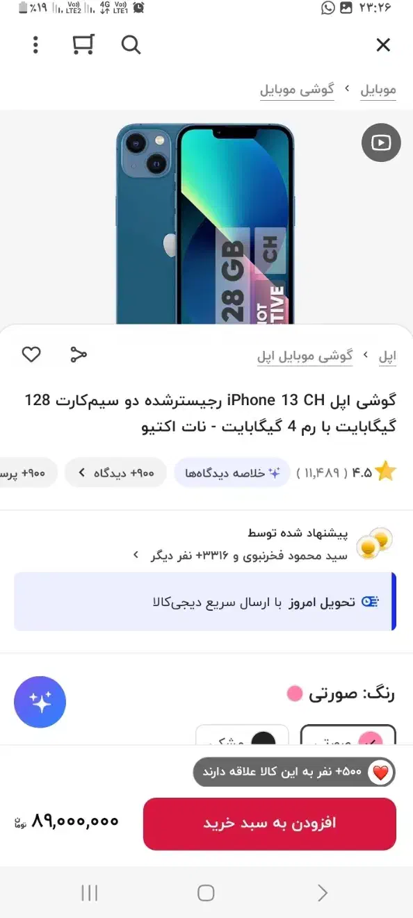 آیفون 13 iPhone|موبایل|اهواز, کوروش|دیوار