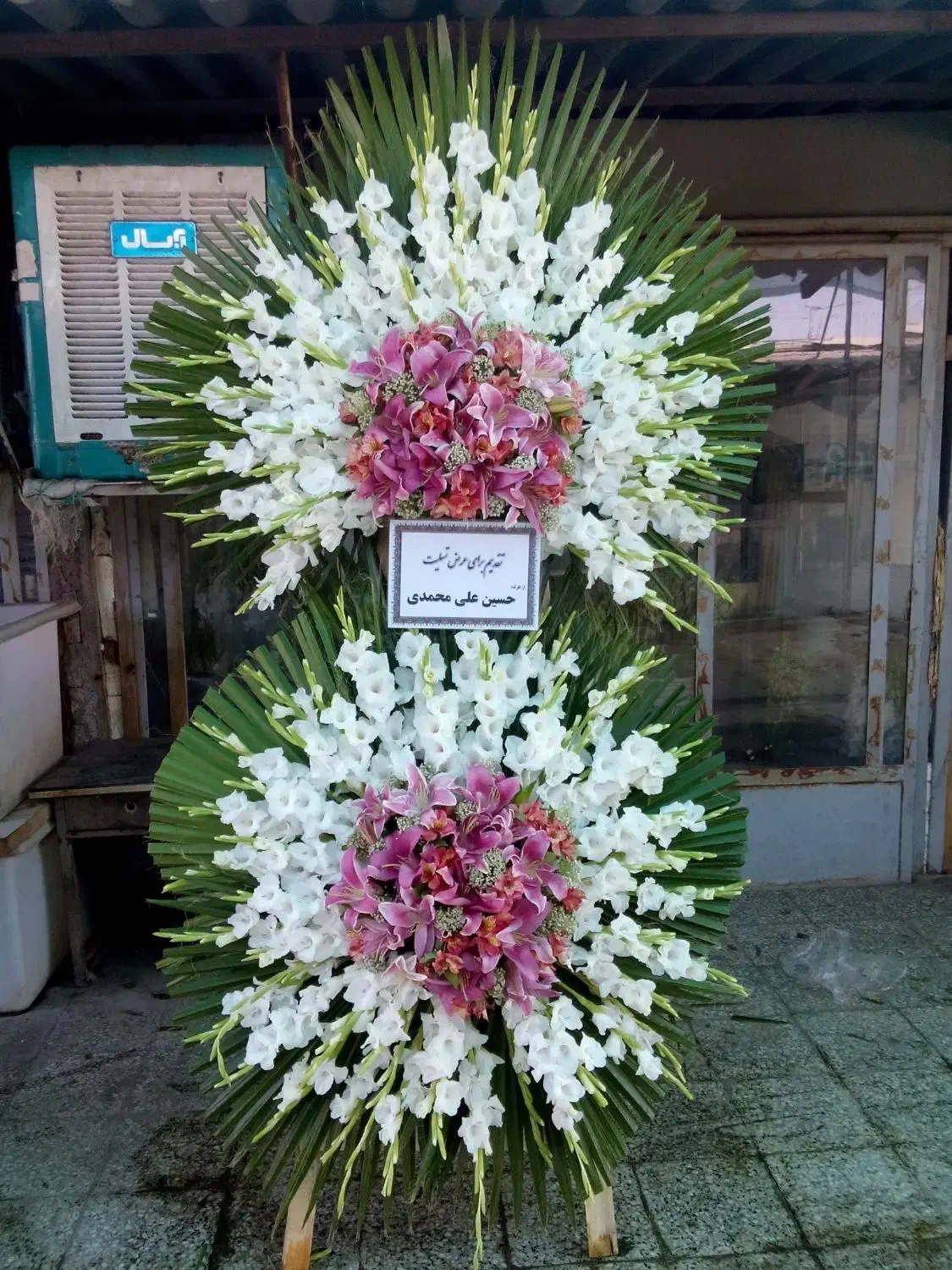 تاج گل مراسم ترحیم  و افتتاحیه قیمت منصفانه|گل و گیاه طبیعی|لاهیجان, امیرشهید|دیوار