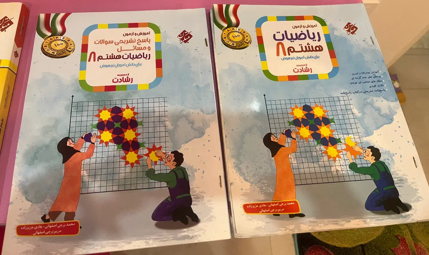 کتاب کمک درسی ریاضی هشتم ،۸ام سری رشادت|کتاب و مجله آموزشی|رشت, لاکانی|دیوار