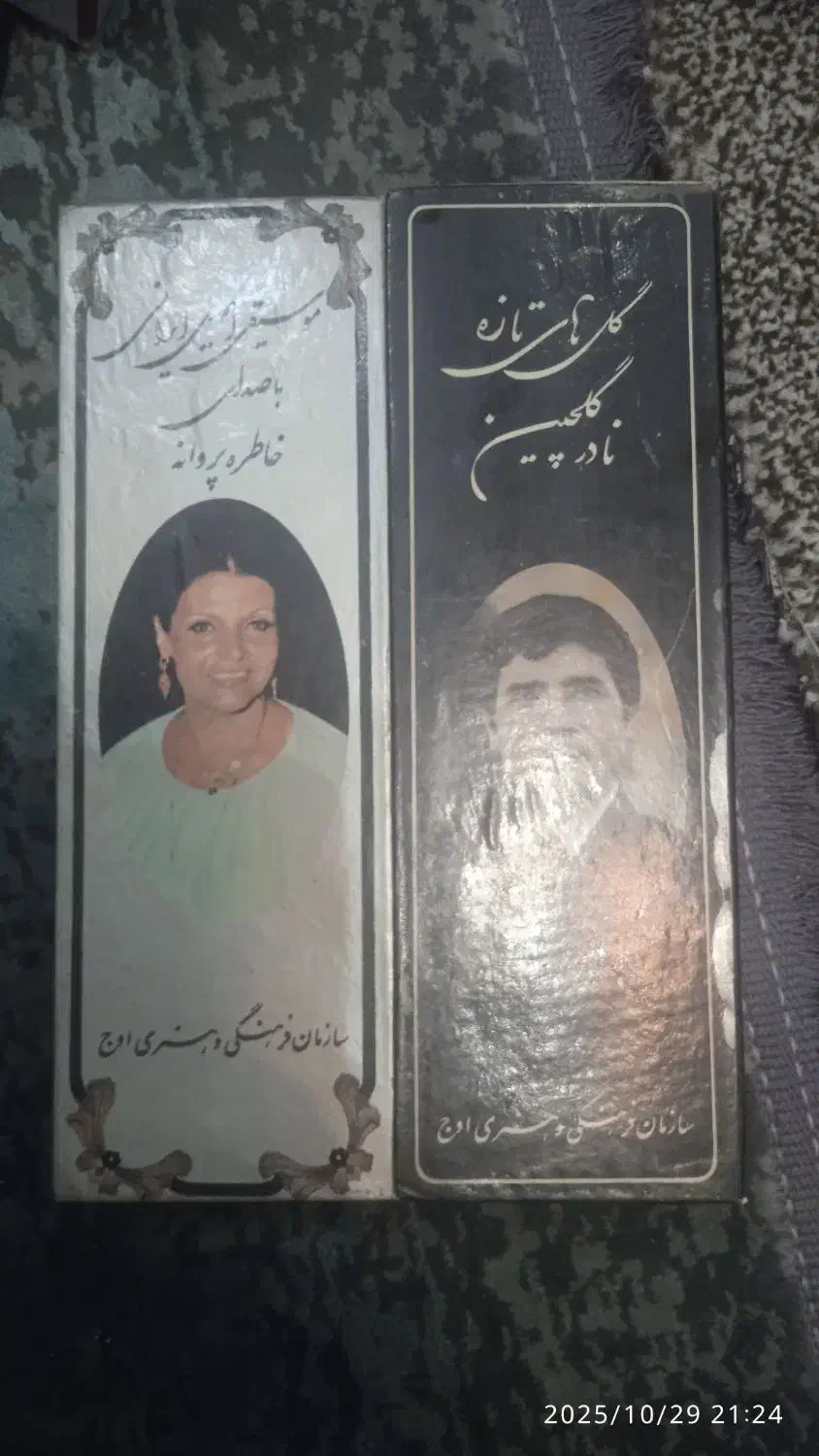 کاستهای کلکسیونی گلچین و پروانه|فیلم و موسیقی|پردیس, فاز ۱۱|دیوار