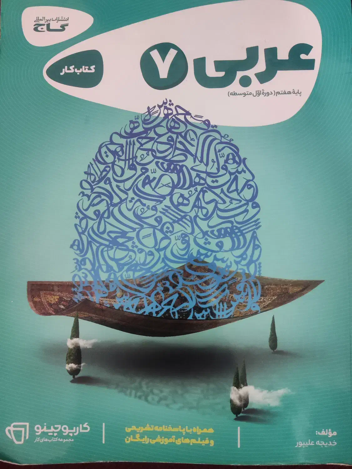 کتاب کار کلاس هفتم|کتاب و مجله آموزشی|مشهد مرغاب, |دیوار