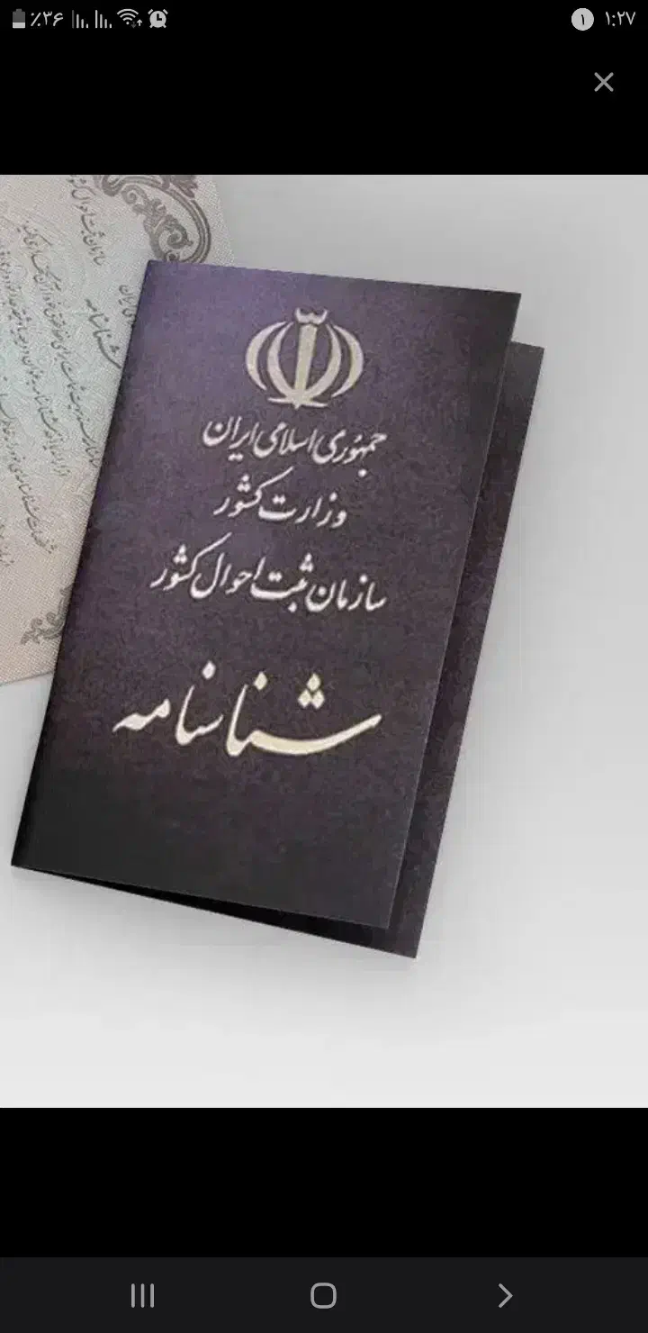 پیدا شدن شناسنامه واحدی اصل|اشیا|اردبیل, |دیوار