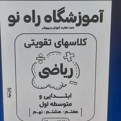 تدریس ریاضی رایگان|خدمات آموزشی|بوکان, |دیوار