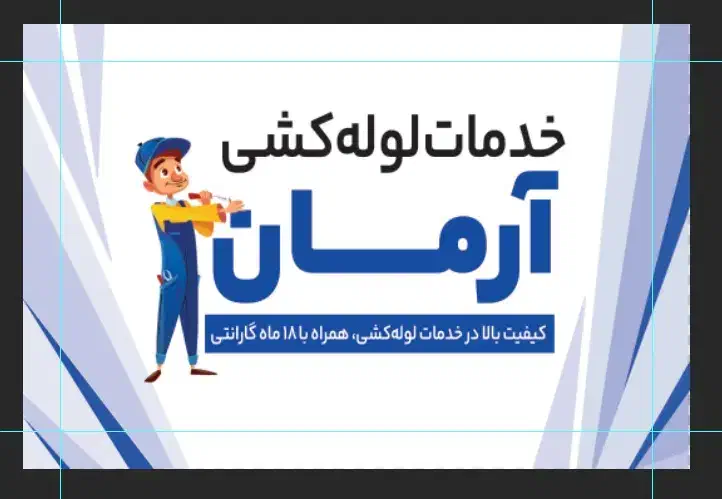 لوله‌کشی تخصصی آب و فاضلاب اهواز با ضمانت|خدمات پیشه و مهارت|اهواز, گلستان|دیوار