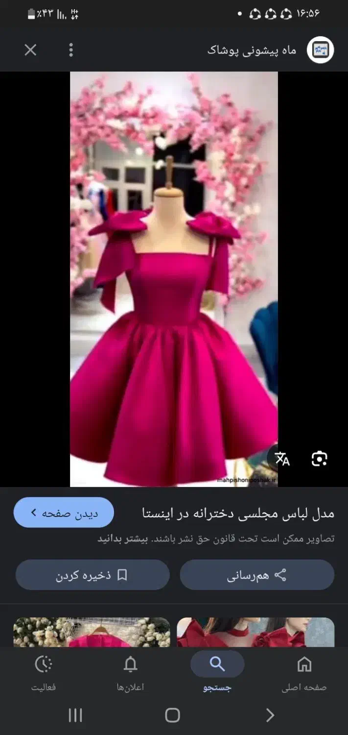 لباس مجلسی|لباس|اهواز, یوسفی|دیوار