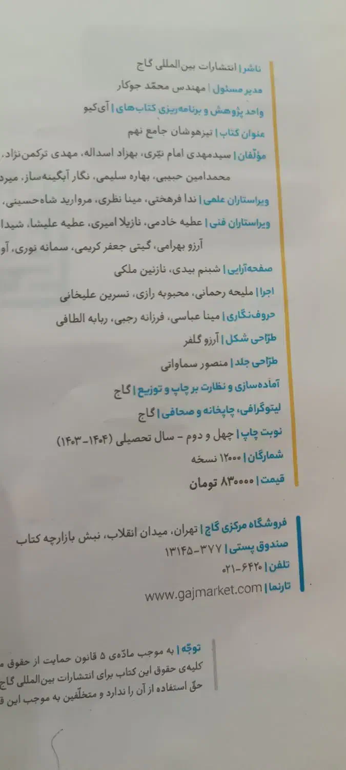 ای کیو جامع نهم|کتاب و مجله آموزشی|اهواز, کوی سعدی|دیوار