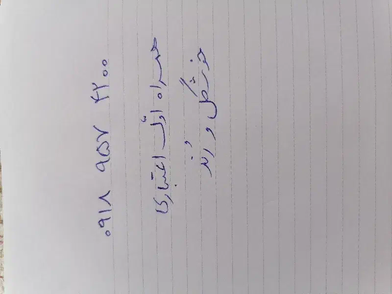 سیم کارت رند 0918|سیم‌کارت|اراک, |دیوار