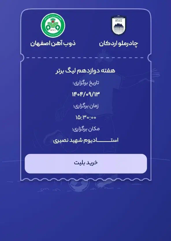 بلیت بانوان چادرملو|بلیت ورزشی|یزد, |دیوار