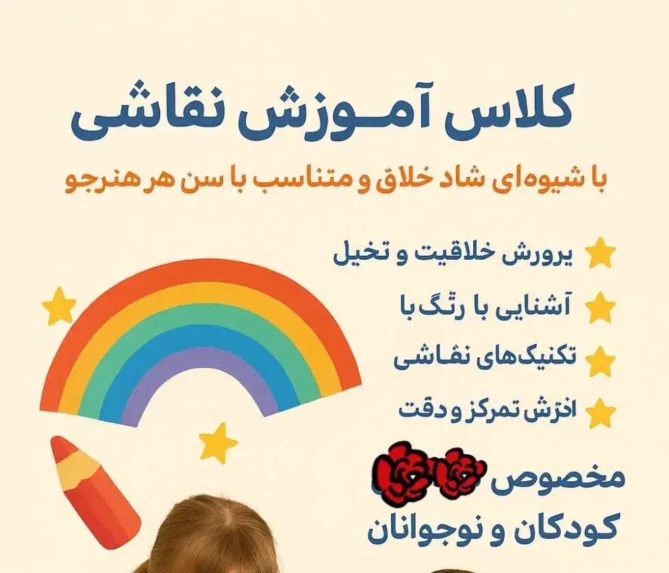 آموزش نقاشی کودک|خدمات آموزشی|شیراز, زرهی|دیوار