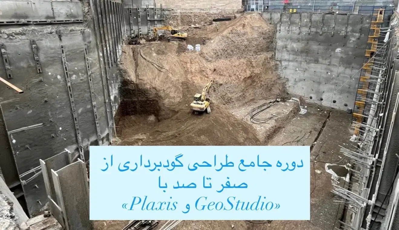 عمران انواع روش های پایدارسازی گود|خدمات آموزشی|تهران, فرمانیه|دیوار