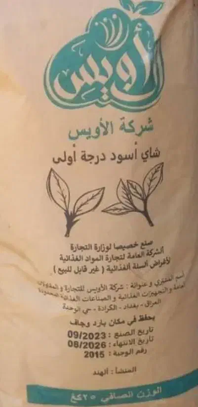 چای درجه یک عراقی|خوردنی و آشامیدنی|اهواز, اسلام آباد شرقی|دیوار