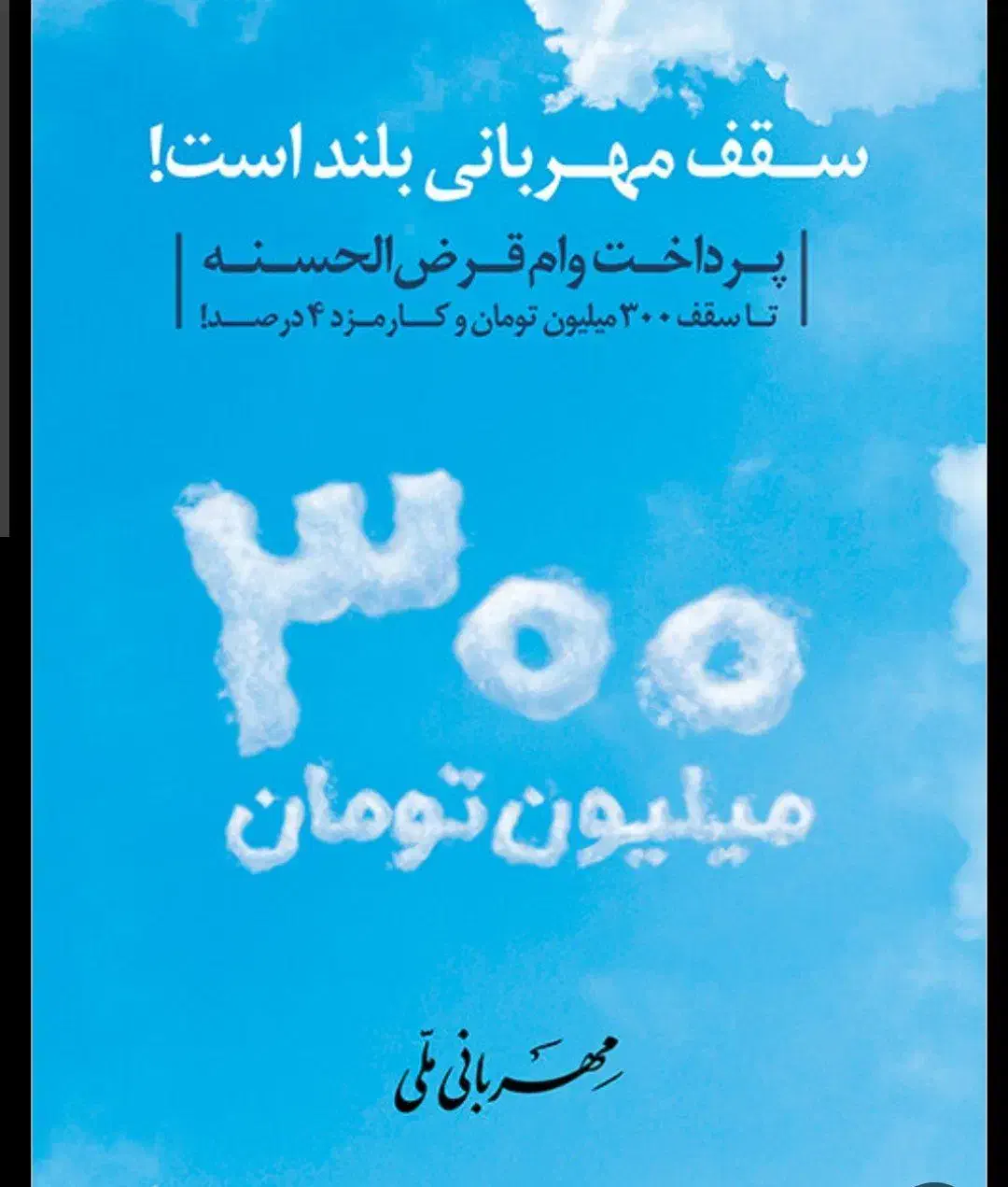 وام طرح مهربانی ۴ درصد ۱۲ ماه|خدمات مالی، حسابداری، بیمه|کرمانشاه, |دیوار