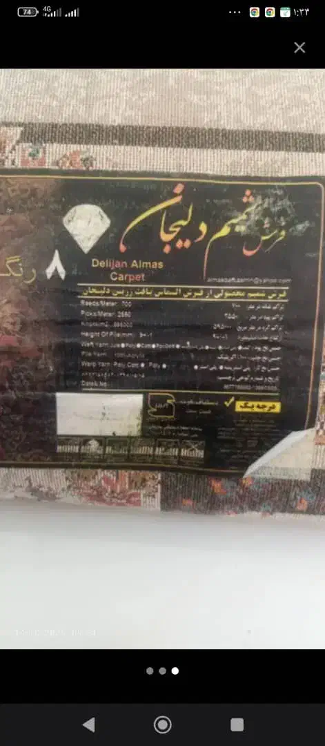 دو عدد فرش|فرش|مشهد, امام رضا (ع)|دیوار