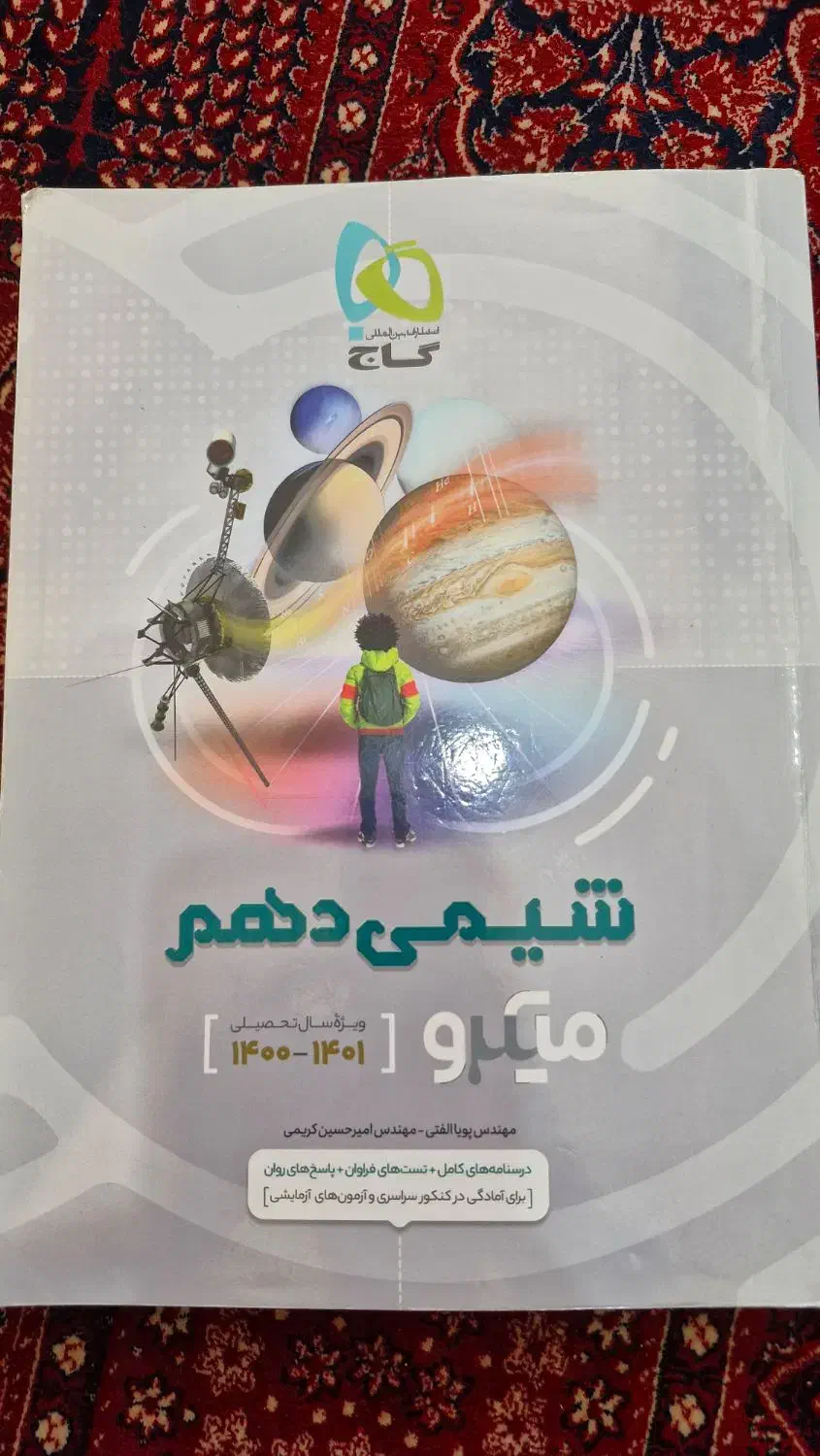 شیمی دهم میکرو|کتاب و مجله آموزشی|تهران, مهرآباد|دیوار