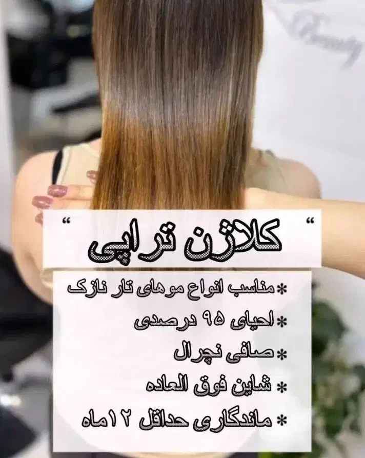 کراتین رایگان مو|خدمات آرایشگری و زیبایی|آستانه اشرفیه, |دیوار