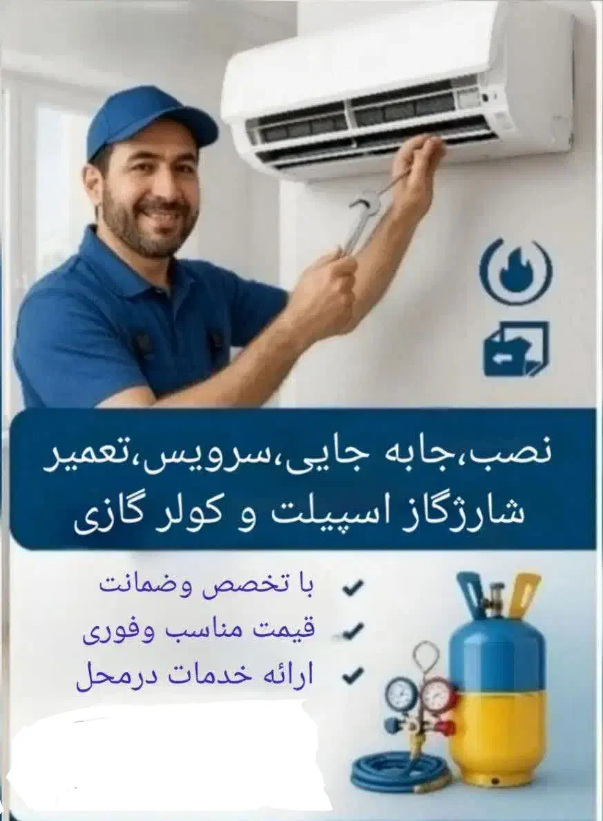 نصب و سرویس اسپلیت|خدمات پیشه و مهارت|جیرفت, |دیوار