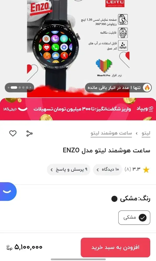 ساعت هوشمند enzo leitu|لوازم جانبی موبایل و تبلت|شیراز, شهرک گلستان شمالی|دیوار