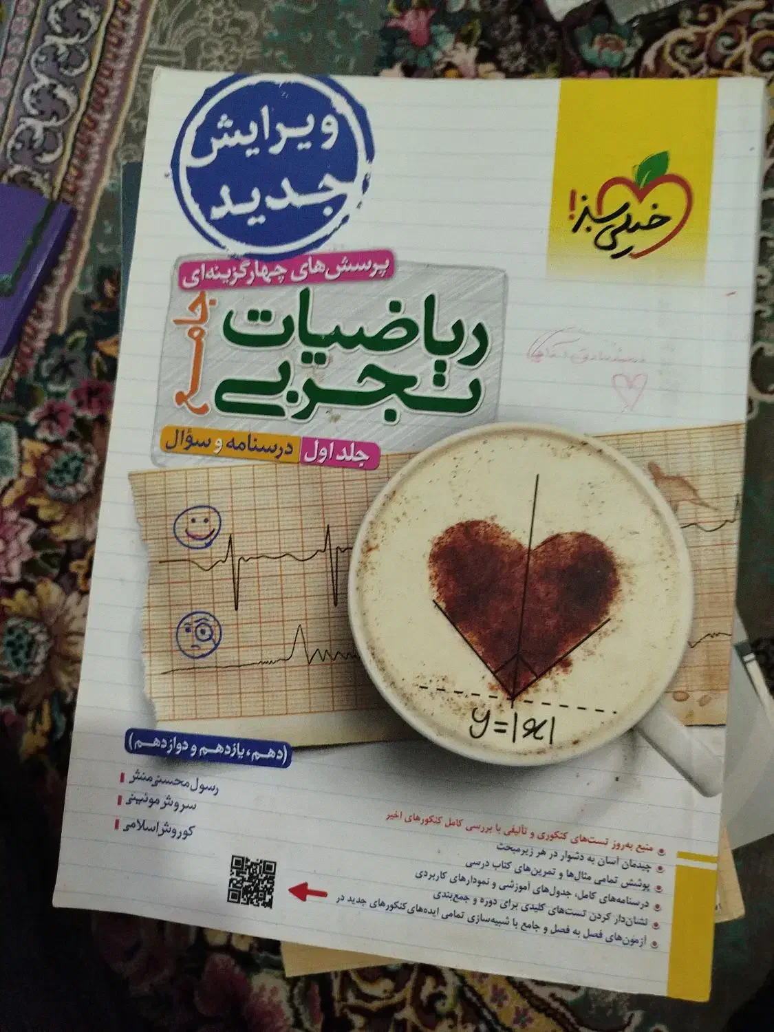 فروش ویژه کتاب های کمک درسی رشته تجربی|کتاب و مجله آموزشی|لردگان, |دیوار