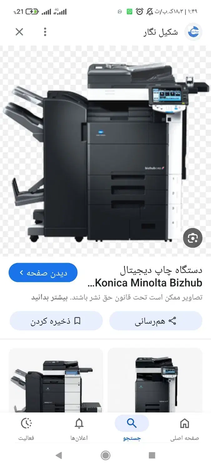 فروش دستگاه فتو کپی رنگی مونیکا مینولتا|پرینتر، اسکنر، کپی، فکس|گرگان, |دیوار