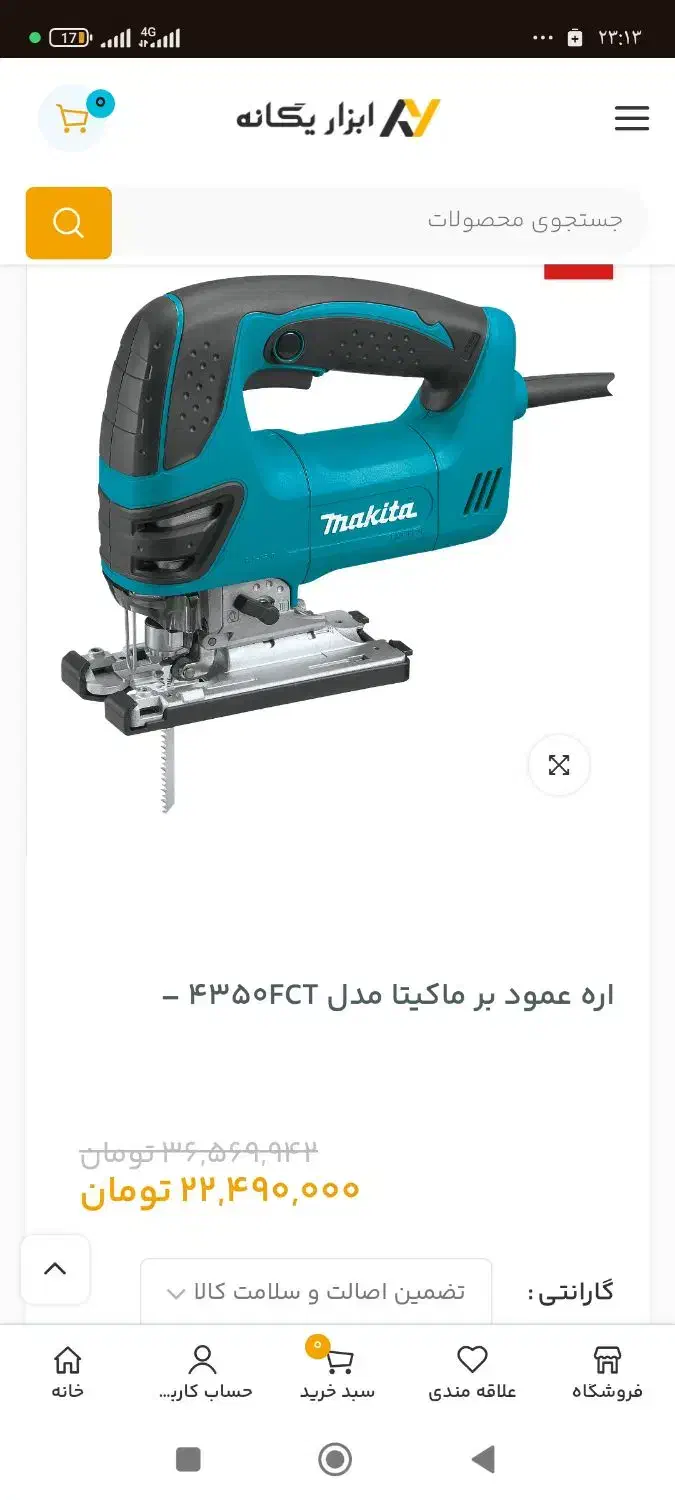 عمود بر ، اره چکشی ماکیتا|ماشینآلات صنعتی|بومهن, |دیوار