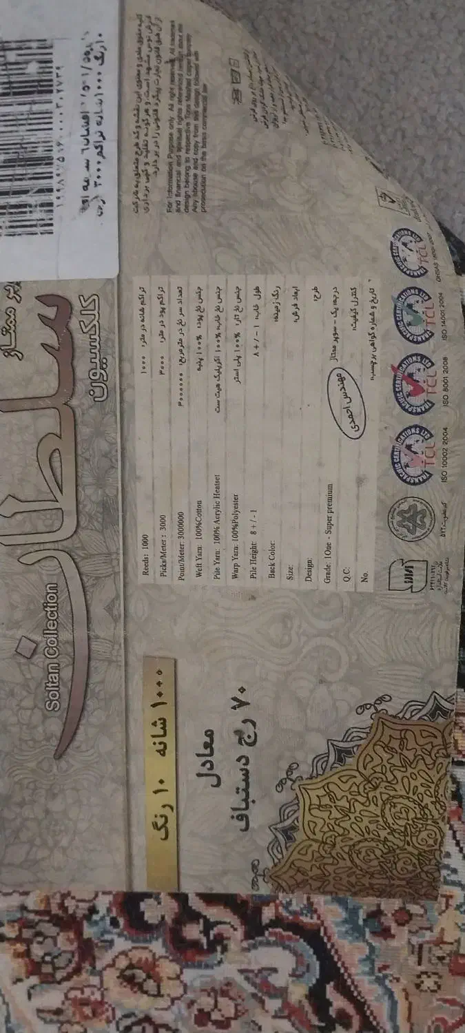 فرش یک نیم در یک نیم|فرش|ری, صالح‌آباد شرقی|دیوار