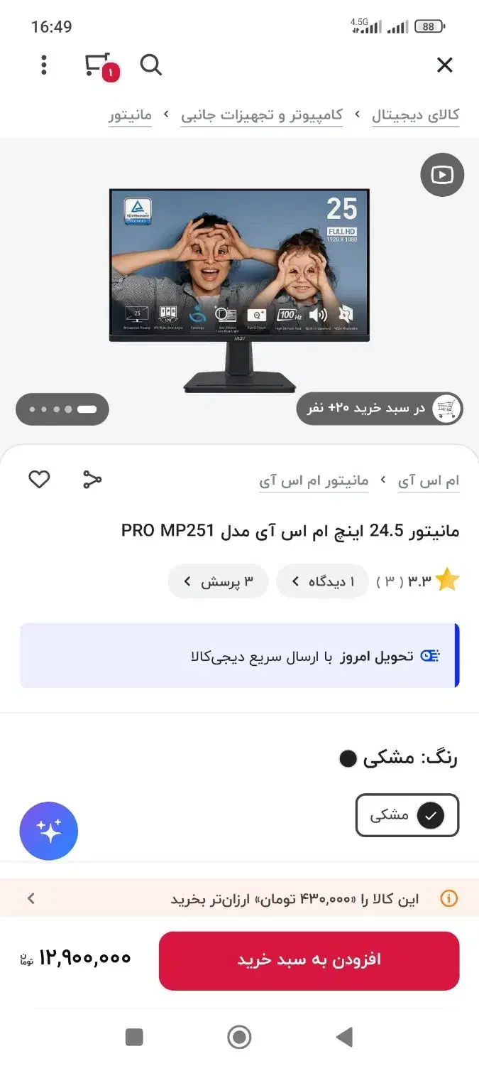 مانیتور msi در حد با گارانتی|قطعات و لوازم جانبی رایانه|قم, بنیاد|دیوار