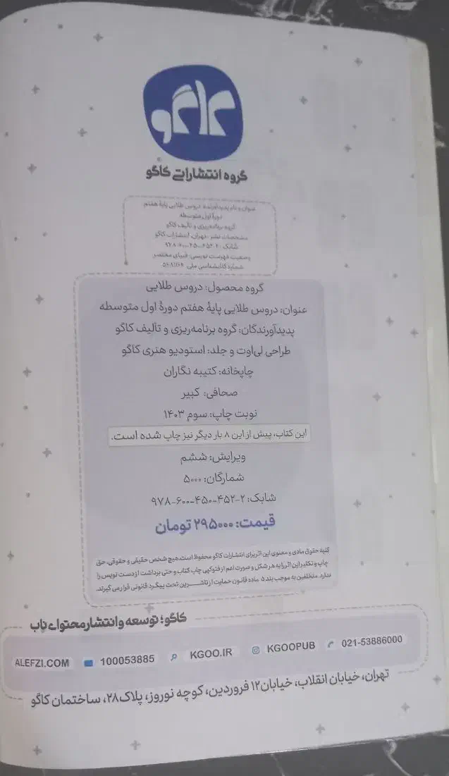 دروس طلایی هفتم|لوازم التحریر|کیش, |دیوار