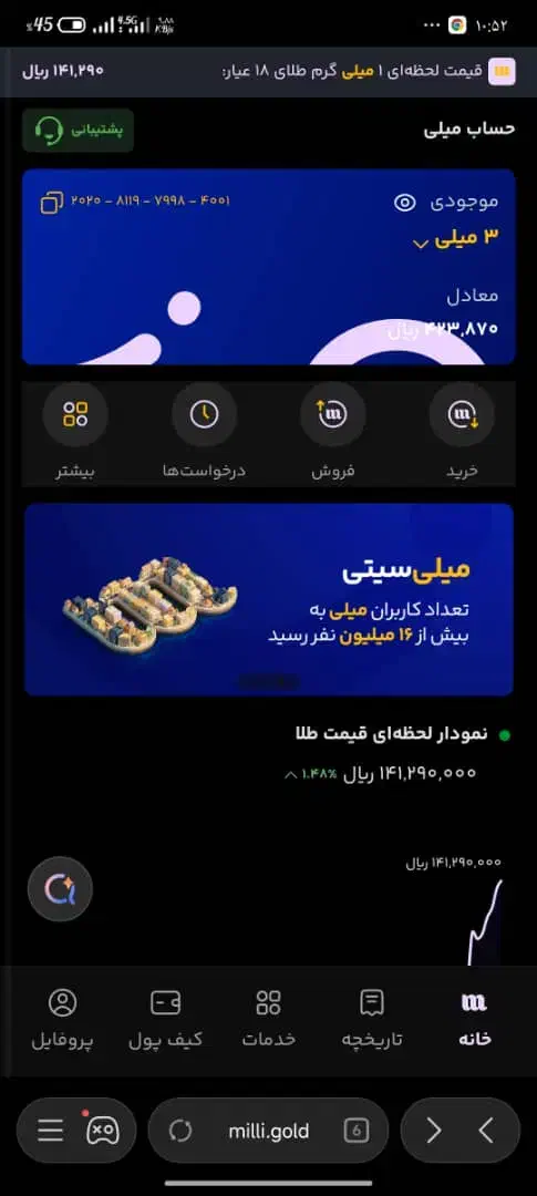 میلی|کارت هدیه و تخفیف|سیستان, |دیوار