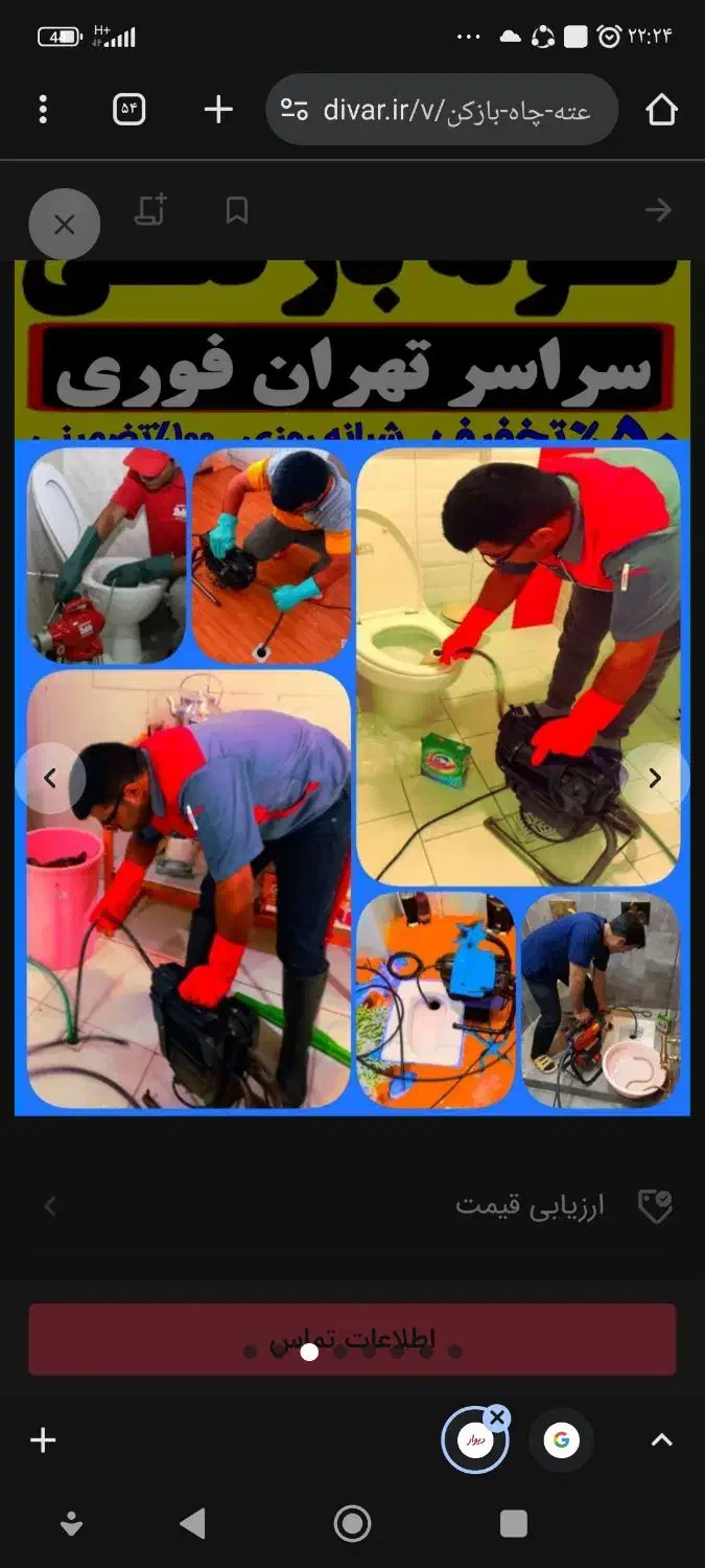 چاهبازکن (ارزان)فنرزن فنرزنی فاضلاب بازکردن گرفتگی|خدمات پیشه و مهارت|یزد, |دیوار