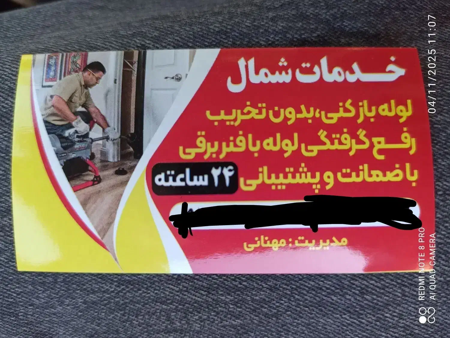 لوله باز کنی کفشور توالت وغیره با فنر برقی|خدمات پیشه و مهارت|بهشهر, |دیوار