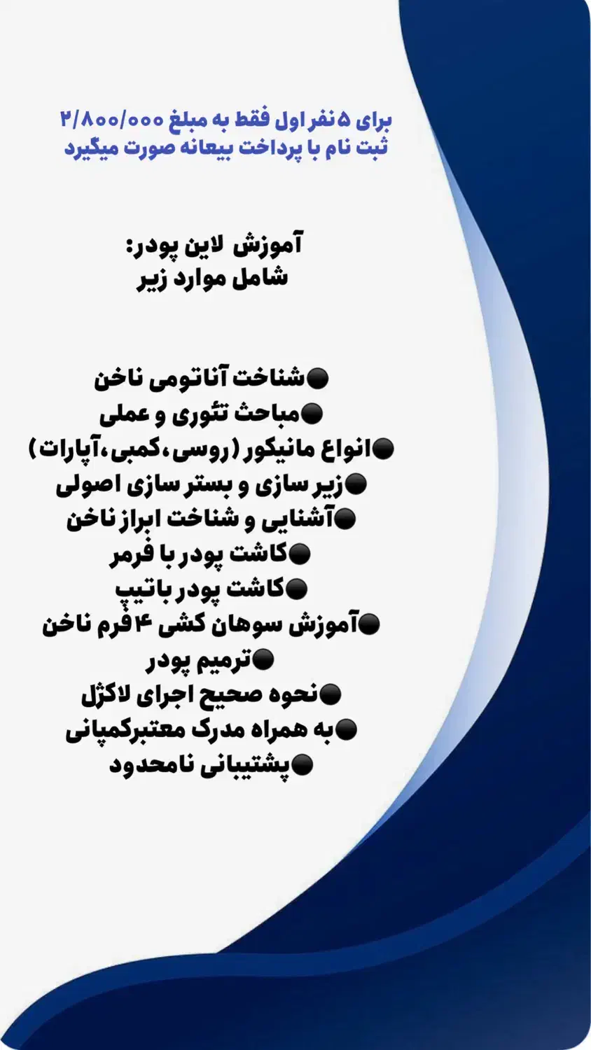 آموزش کاشت ناخن|خدمات آموزشی|کرمانشاه, |دیوار