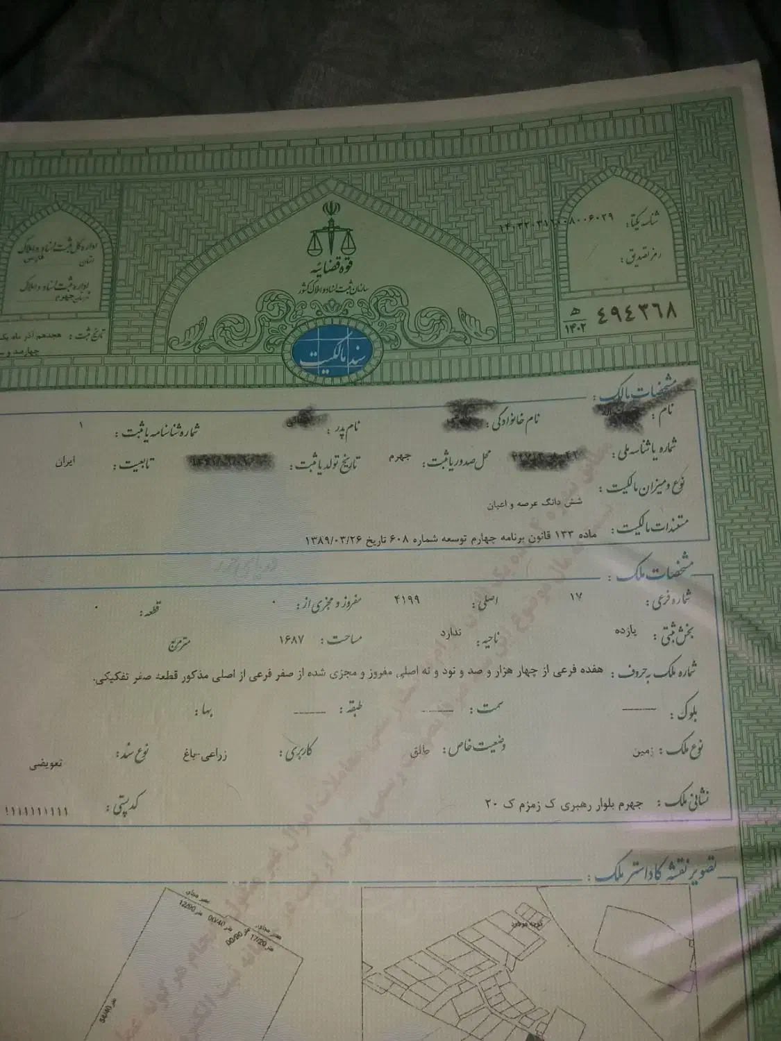 فروش زمین ۱۷۰۰ متری تل ریگی کوچه زمزم متری ۱۵۰۰|فروش زمین و ملک کلنگی|جهرم, |دیوار