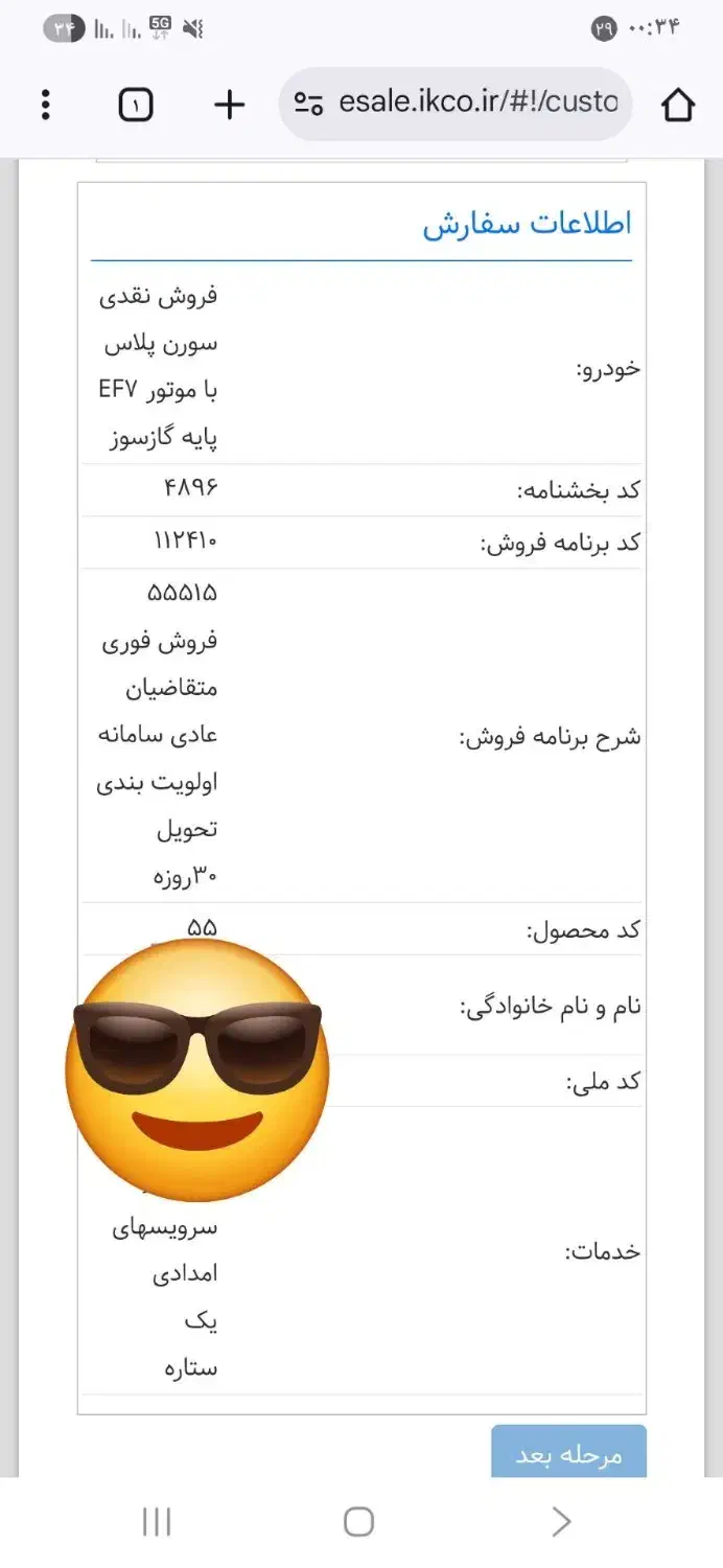 حواله سمند سورن پلاس باموتور Ef7|خودرو سواری و وانت|نهاوند, |دیوار