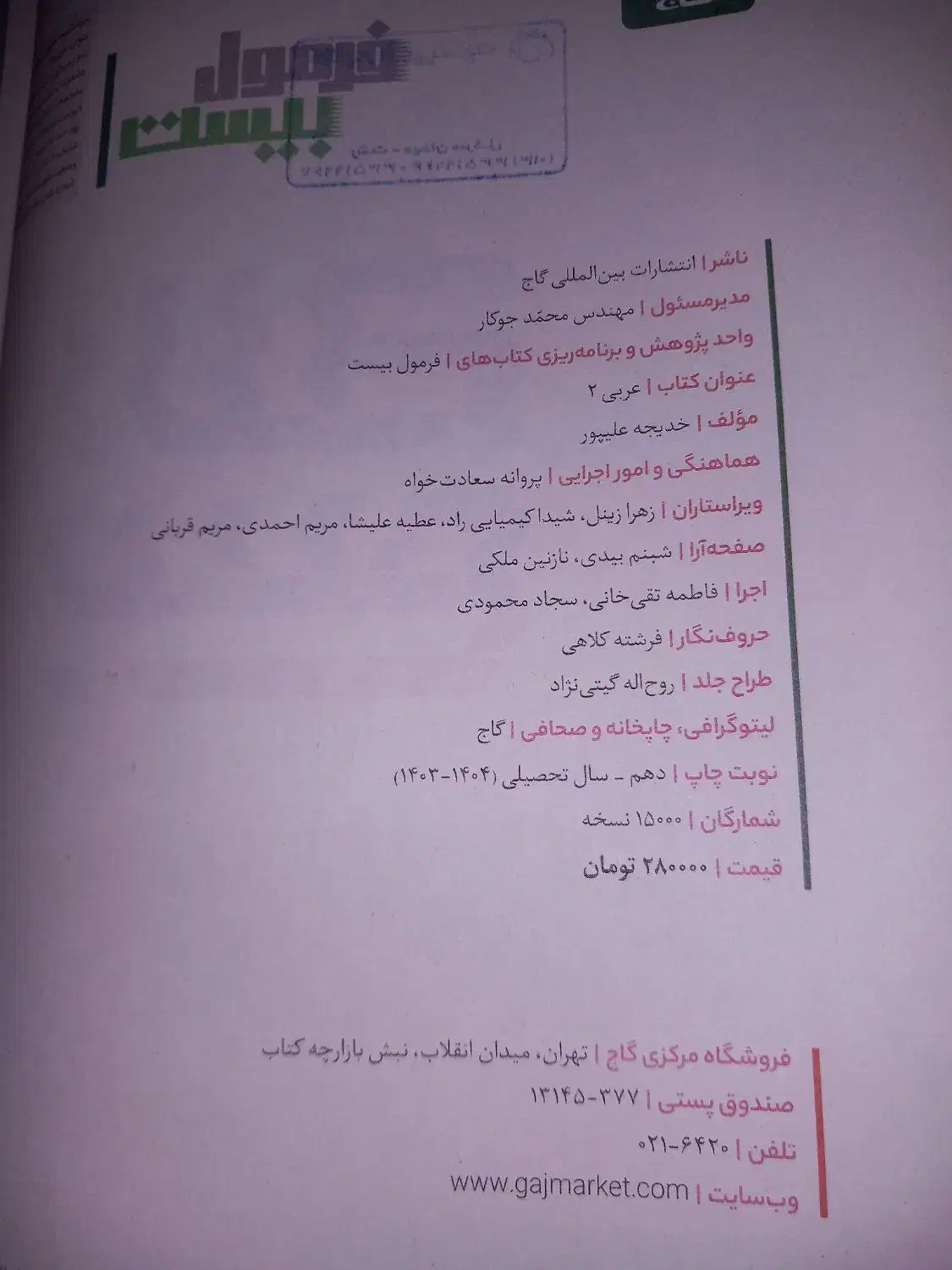 فرمول بیست عربی یازدهم|کتاب و مجله آموزشی|رشت, منظریه|دیوار