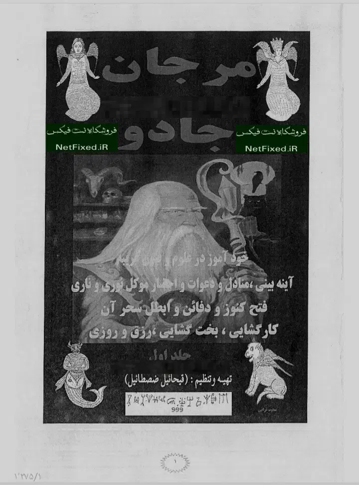 استخاره|کتاب و مجله مذهبی|کرمانشاه, |دیوار