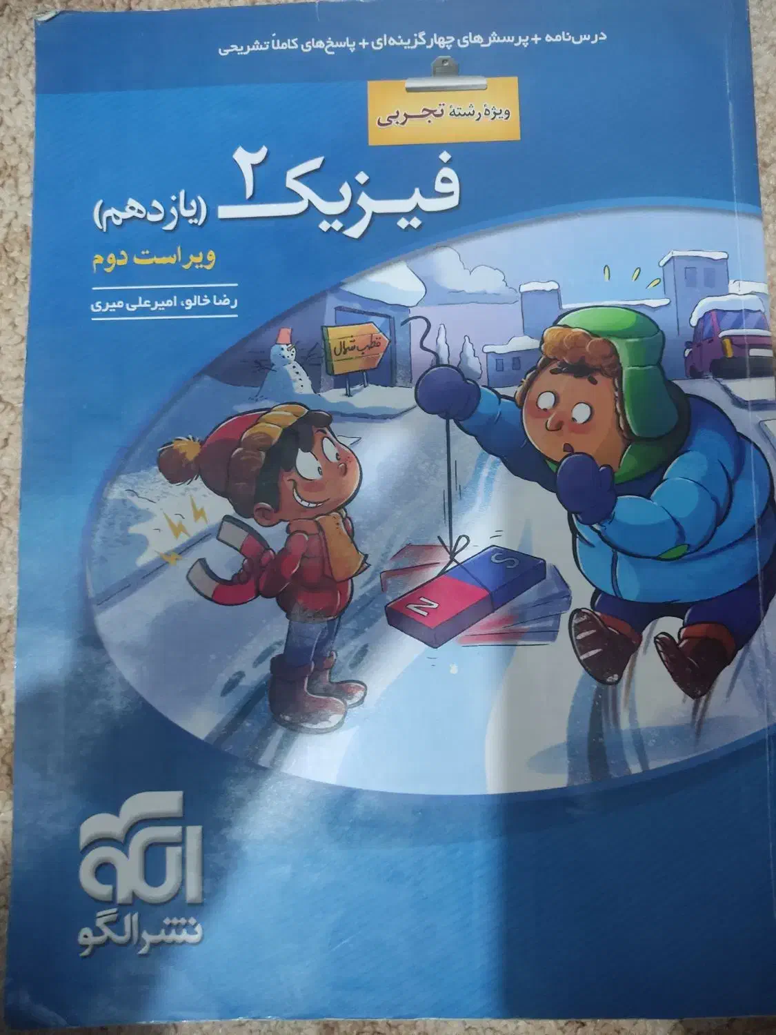 فیزیک تجربی یازدهم|کتاب و مجله آموزشی|تهران, شهرک ولیعصر جنوبی|دیوار