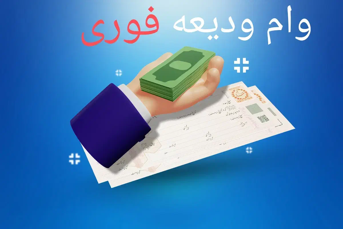 وام ودیعه مسکن فوری|خدمات مالی، حسابداری، بیمه|اهواز, کوی جانبازان(دانش)|دیوار