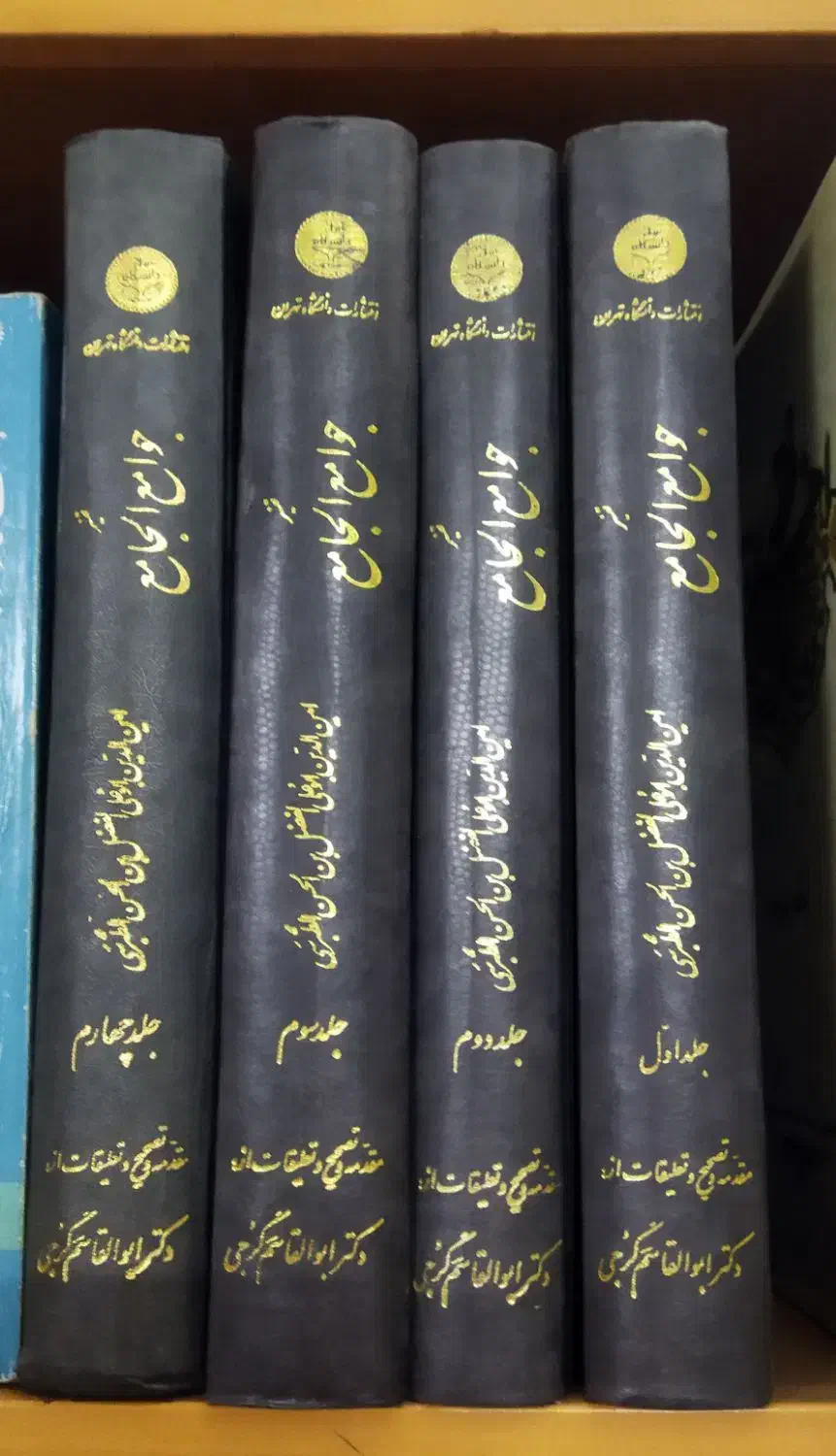 تفسیر جوامع الجامع  طبرسی|کتاب و مجله مذهبی|قم, زنبیل آباد|دیوار