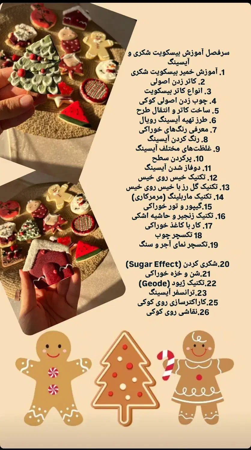 دوره آموزش کوکی آیسینگ|خدمات آموزشی|تبریز, |دیوار