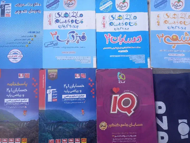 کتاب کنکور رشته ریاضی|کتاب و مجله آموزشی|قم, باجک دو|دیوار