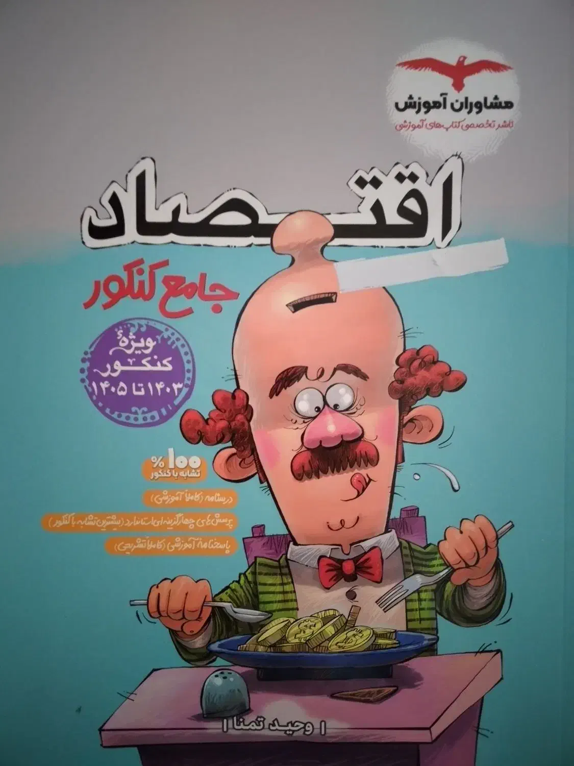 کتاب کمک درسی انسانی|کتاب و مجله آموزشی|کاشمر, |دیوار